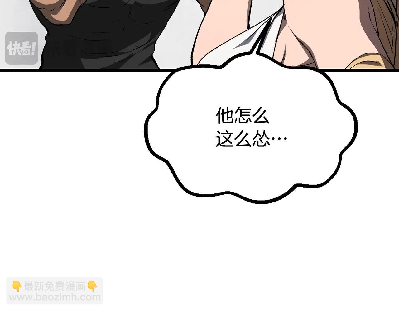 拔劍九億次 - 第196話 殘酷的現實(2/5) - 6