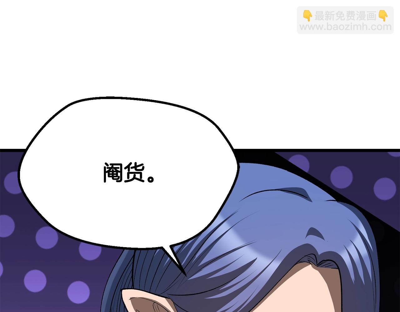 拔劍九億次 - 第196話 殘酷的現實(2/5) - 7