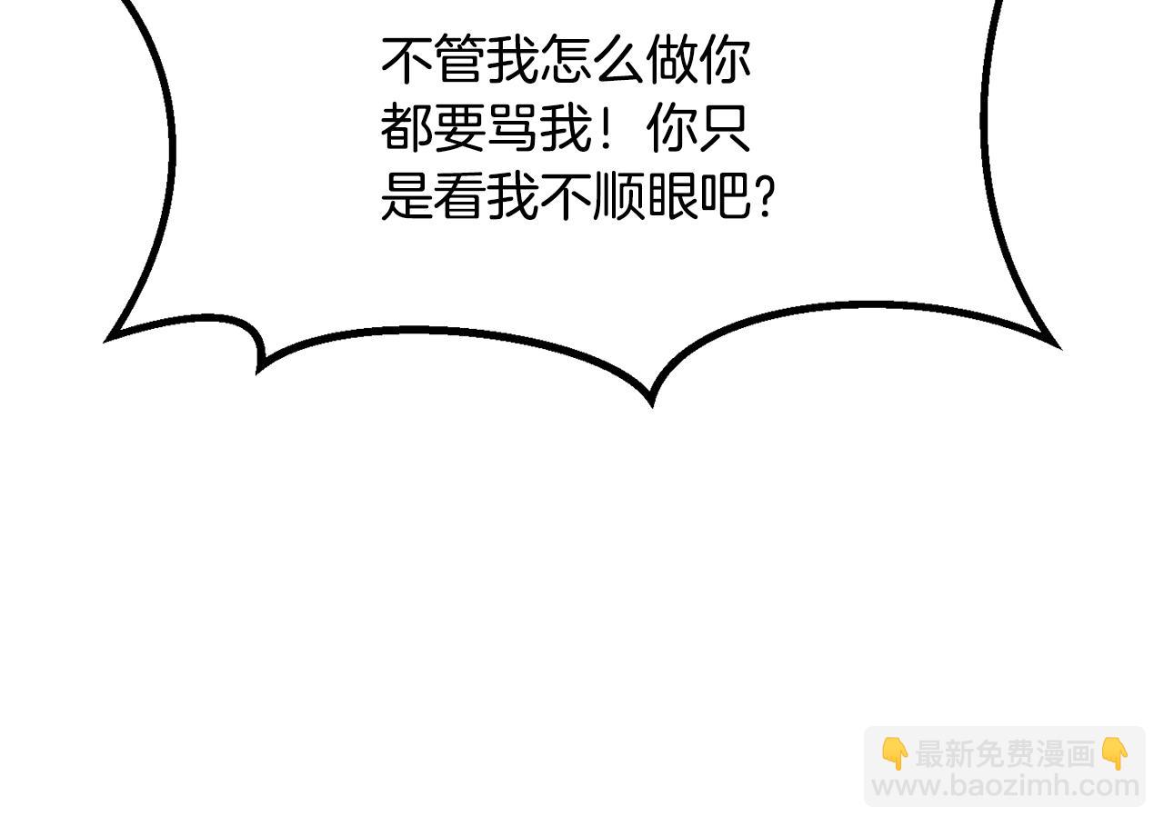 拔劍九億次 - 第196話 殘酷的現實(2/5) - 1