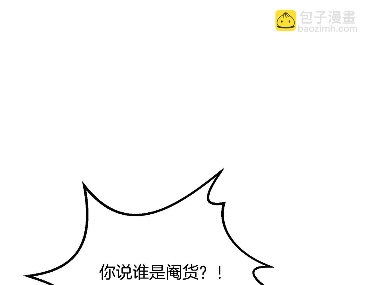 拔劍九億次 - 第196話 殘酷的現實(2/5) - 2