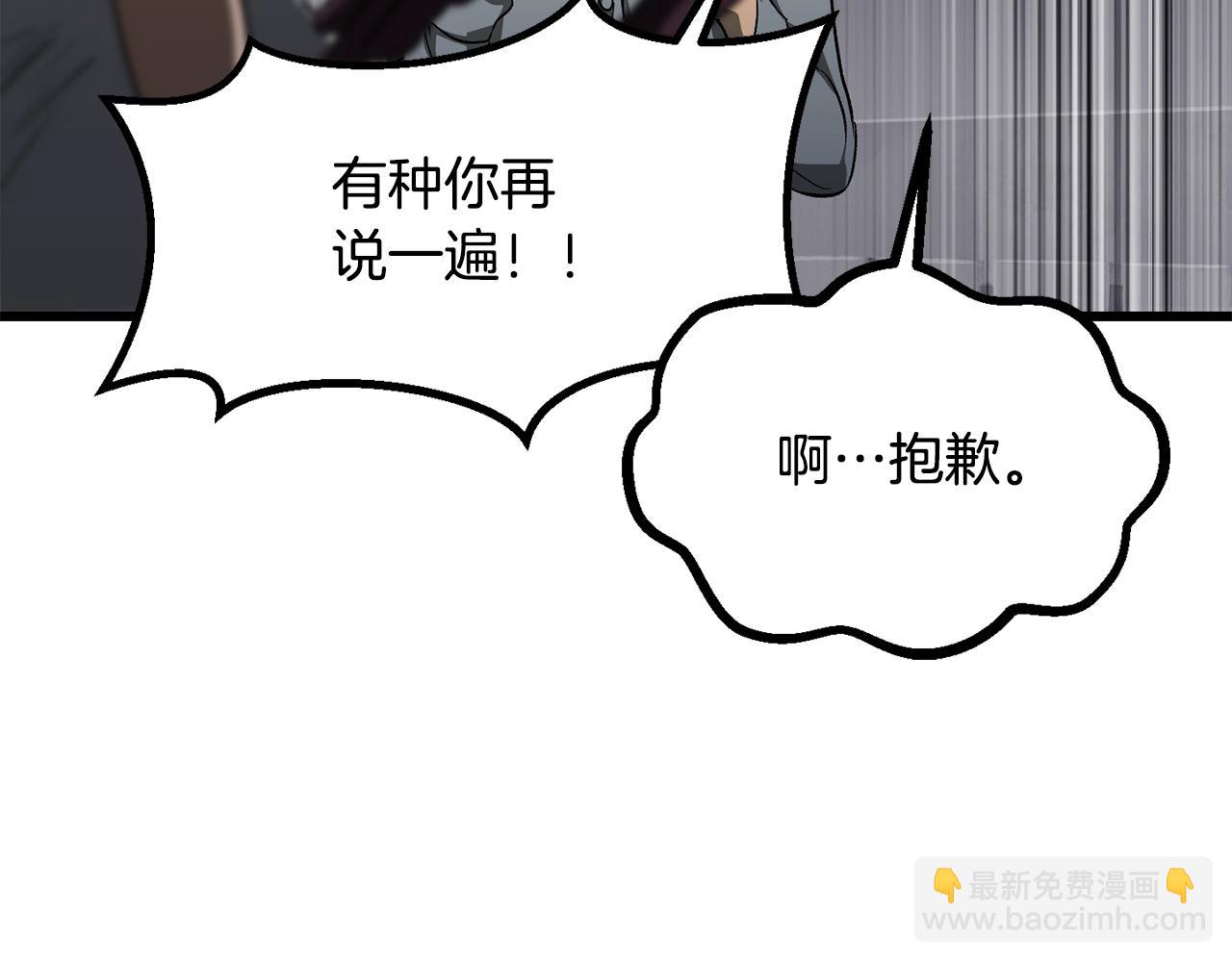 拔劍九億次 - 第196話 殘酷的現實(2/5) - 4