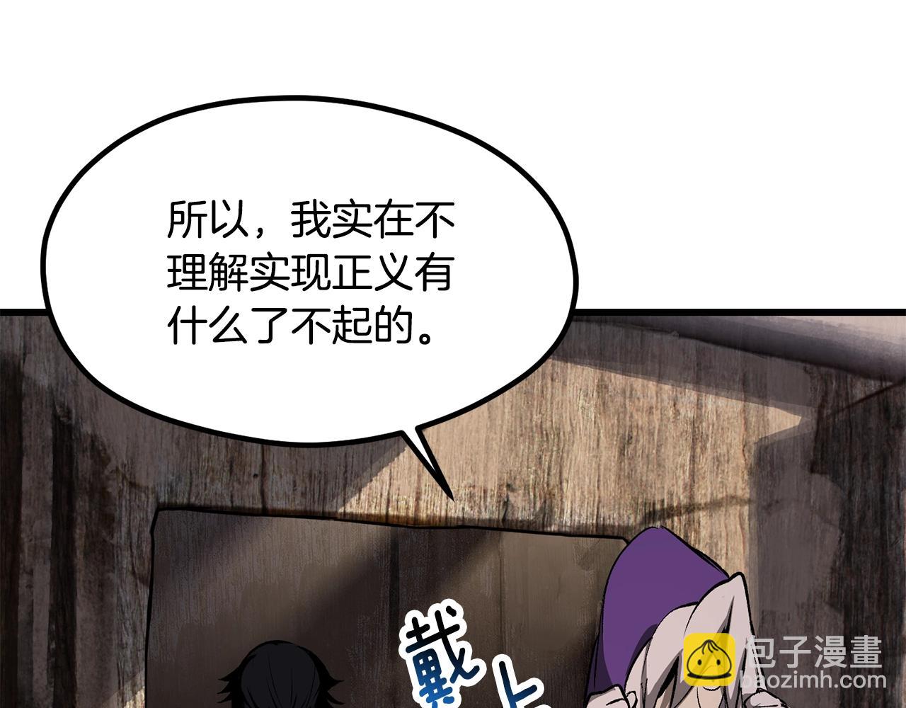 拔劍九億次 - 第197話 送你回去(1/5) - 3
