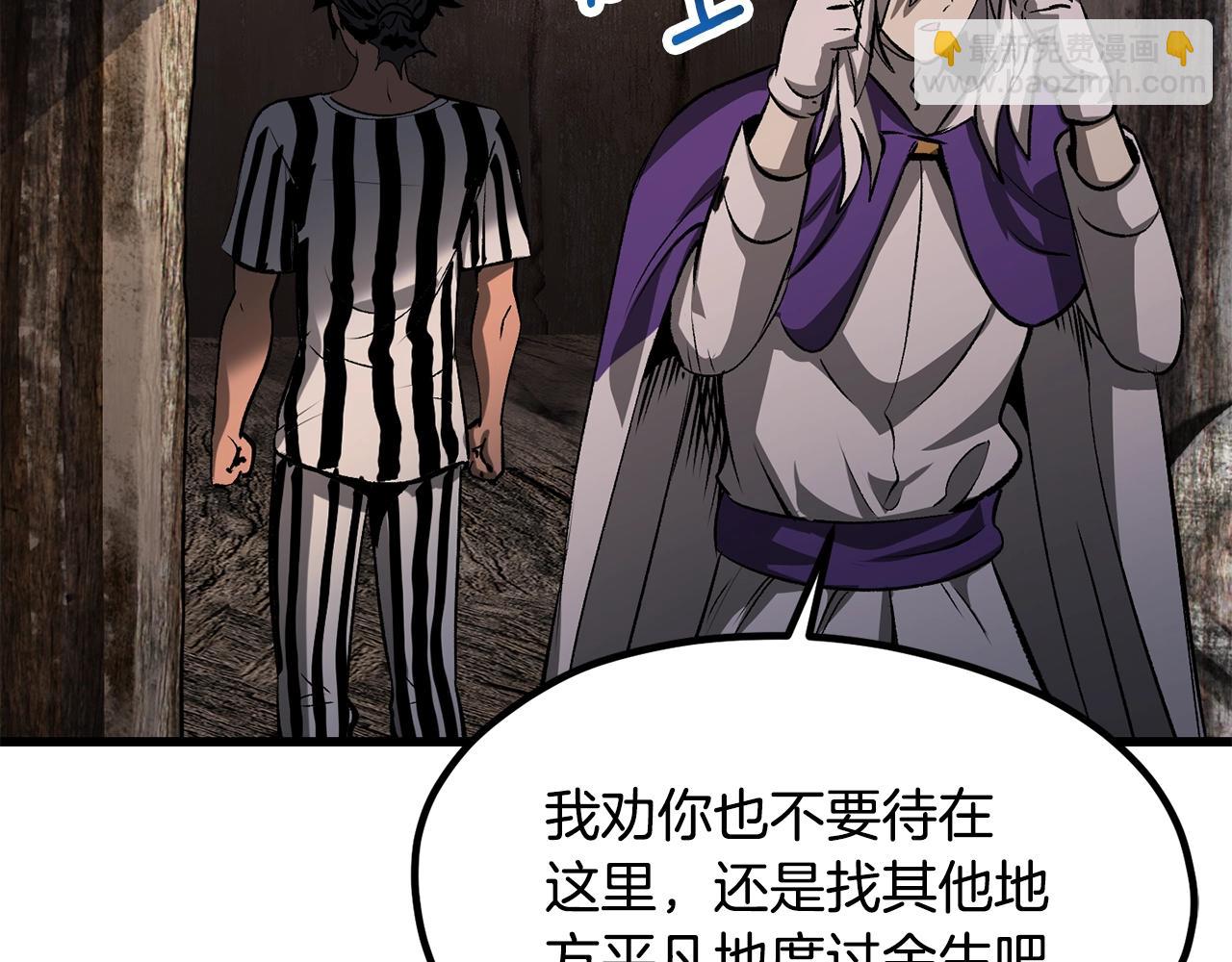 拔劍九億次 - 第197話 送你回去(1/5) - 4