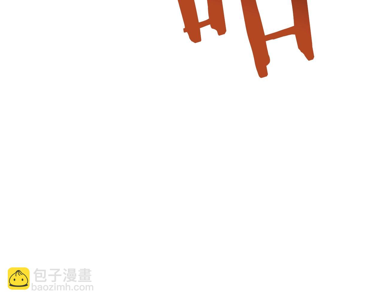 拔劍九億次 - 第197話 送你回去(1/5) - 8