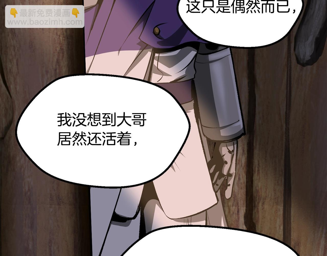 拔劍九億次 - 第197話 送你回去(1/5) - 8