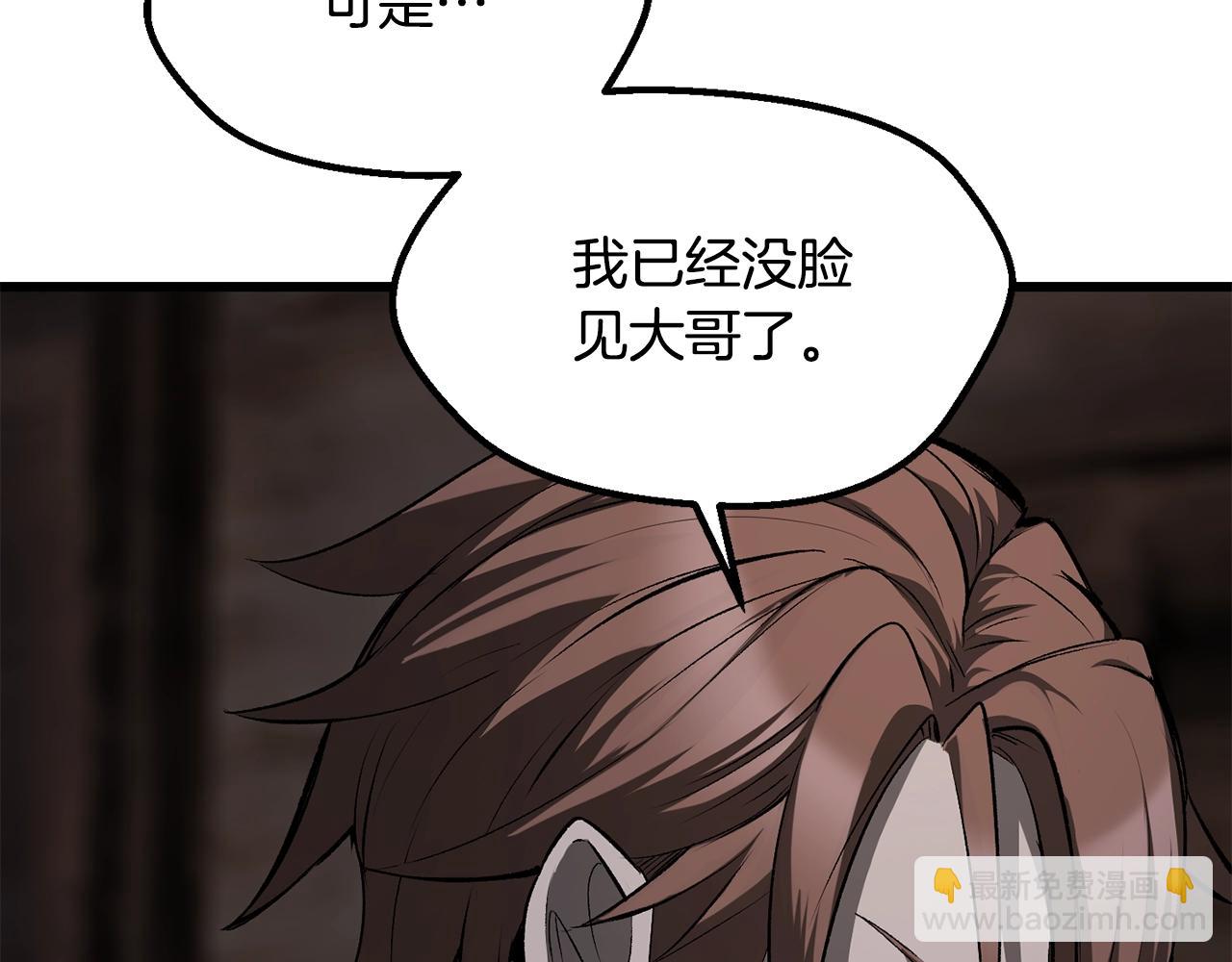 拔劍九億次 - 第197話 送你回去(1/5) - 5