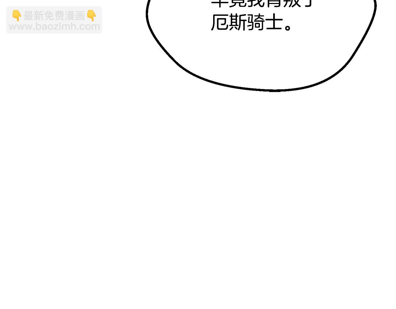 拔劍九億次 - 第197話 送你回去(1/5) - 7