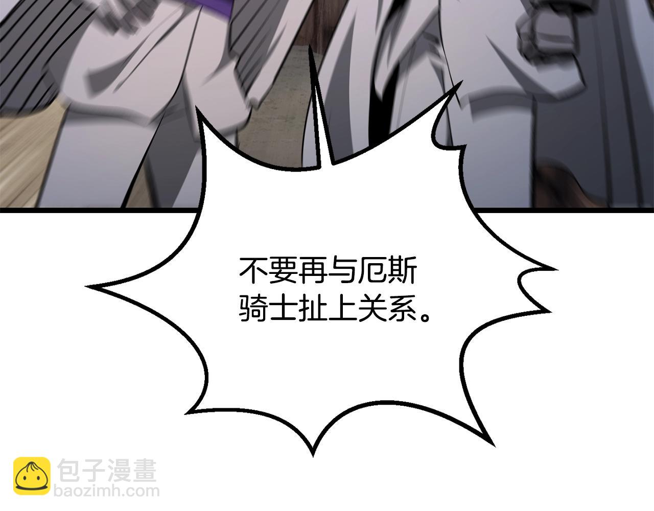 拔劍九億次 - 第197話 送你回去(1/5) - 4