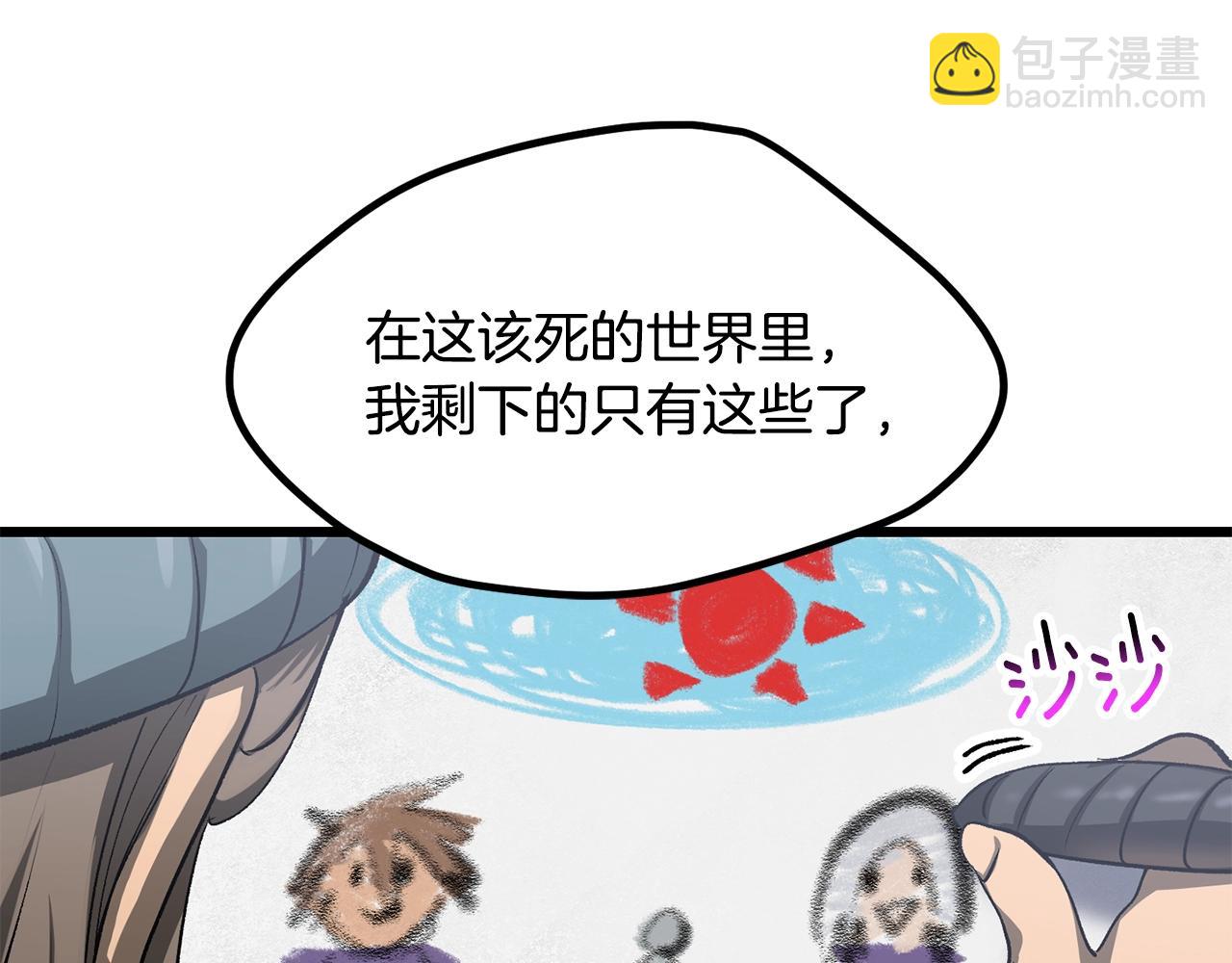 拔劍九億次 - 第197話 送你回去(1/5) - 1