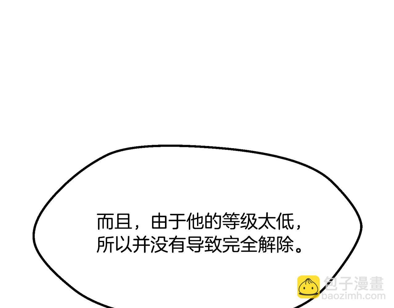 拔劍九億次 - 第198話 消逝的黑暗(3/6) - 2