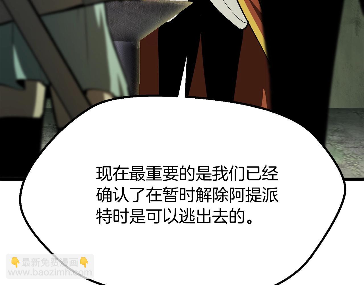 拔劍九億次 - 第198話 消逝的黑暗(3/6) - 3