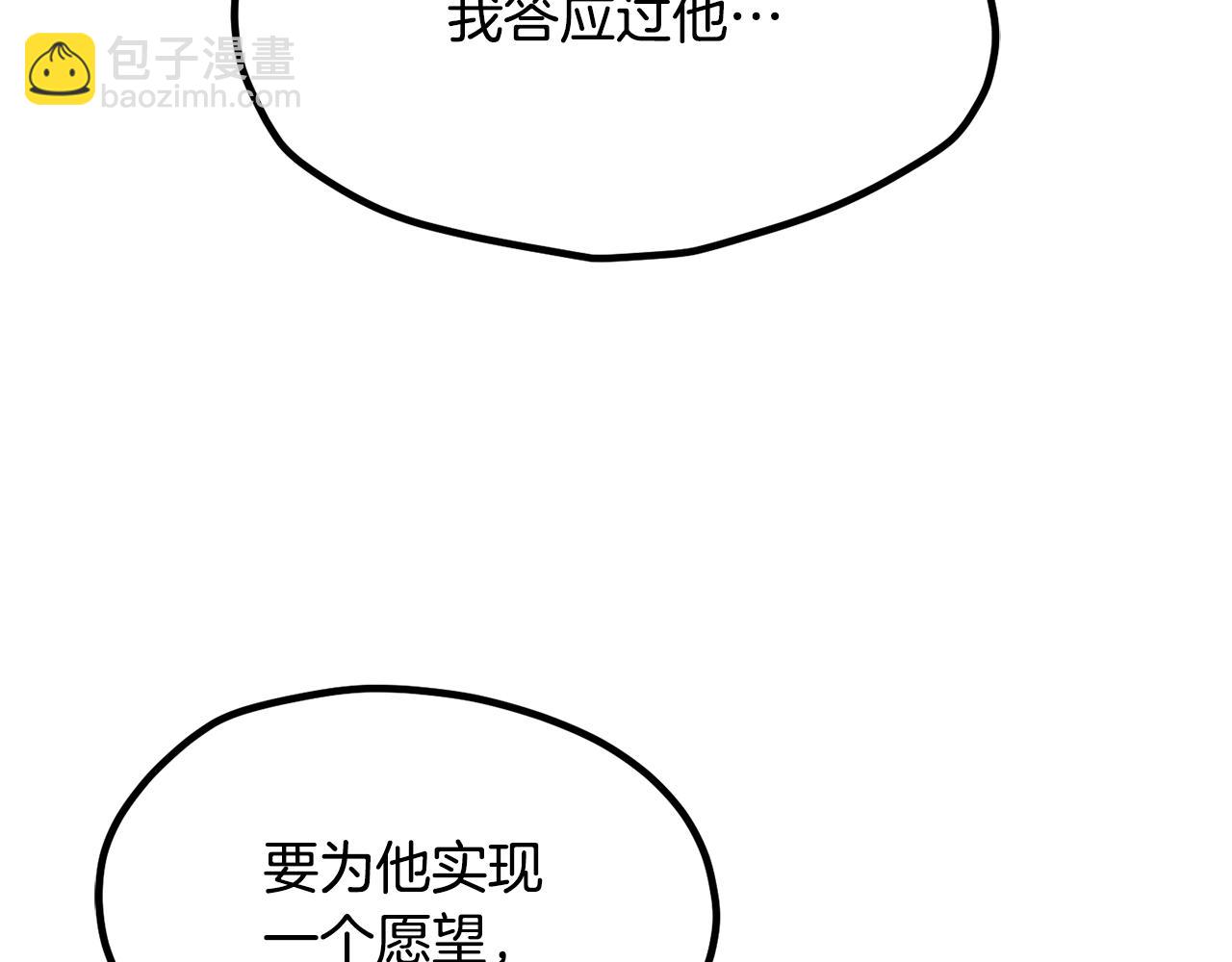 拔劍九億次 - 第198話 消逝的黑暗(5/6) - 4