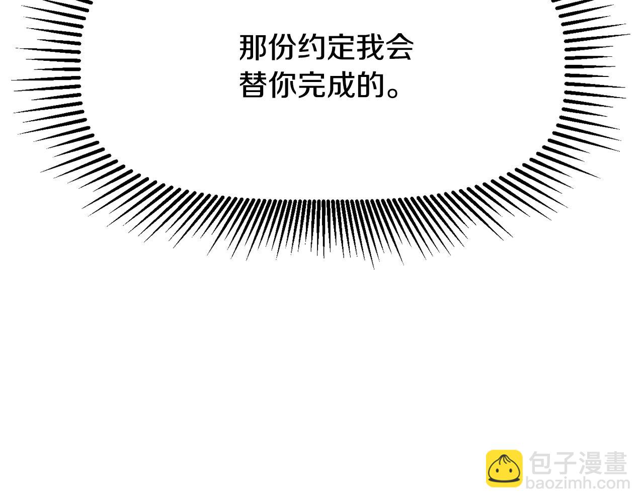 拔劍九億次 - 第198話 消逝的黑暗(5/6) - 8