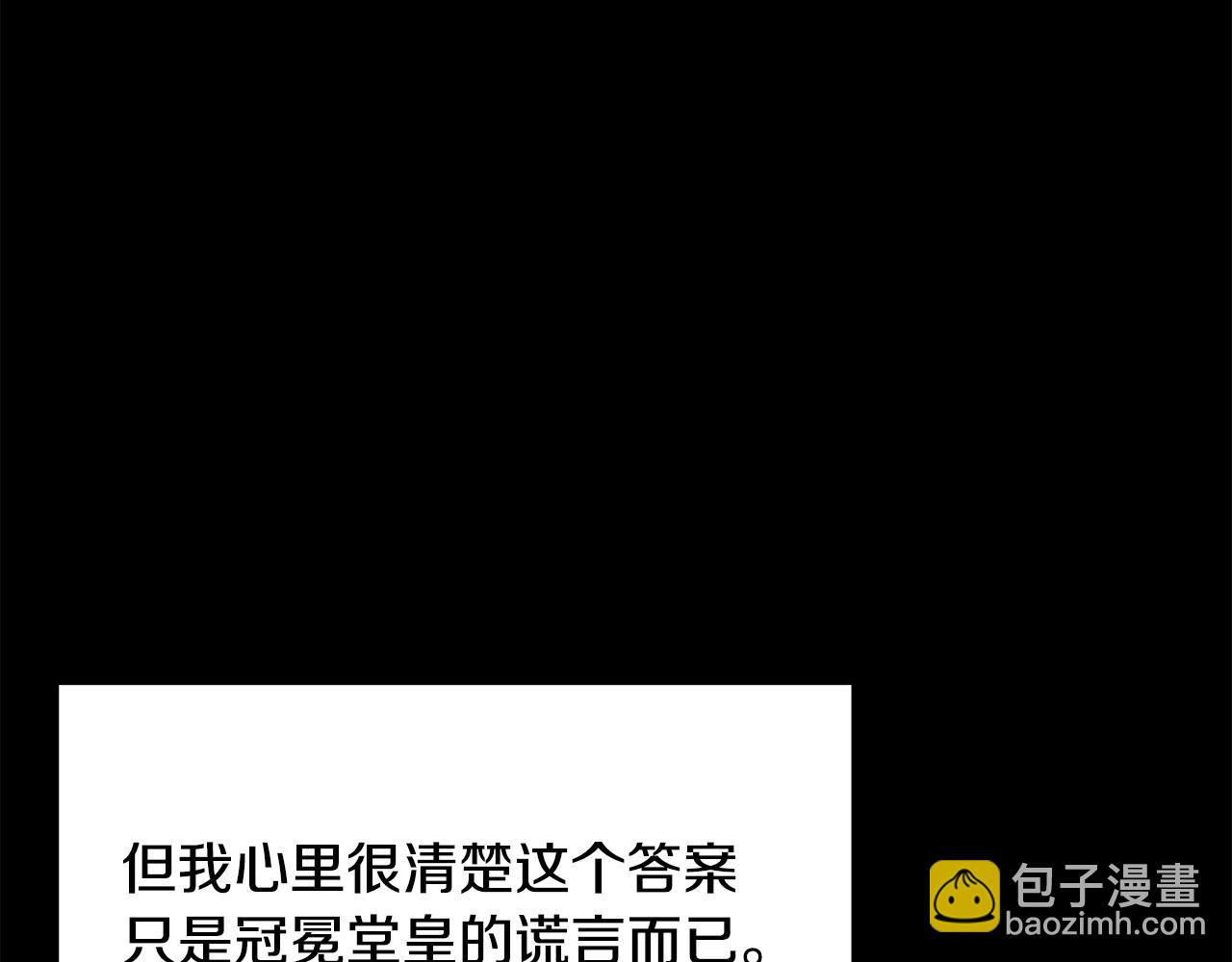 拔劍九億次 - 第200話 一心求死(3/6) - 5