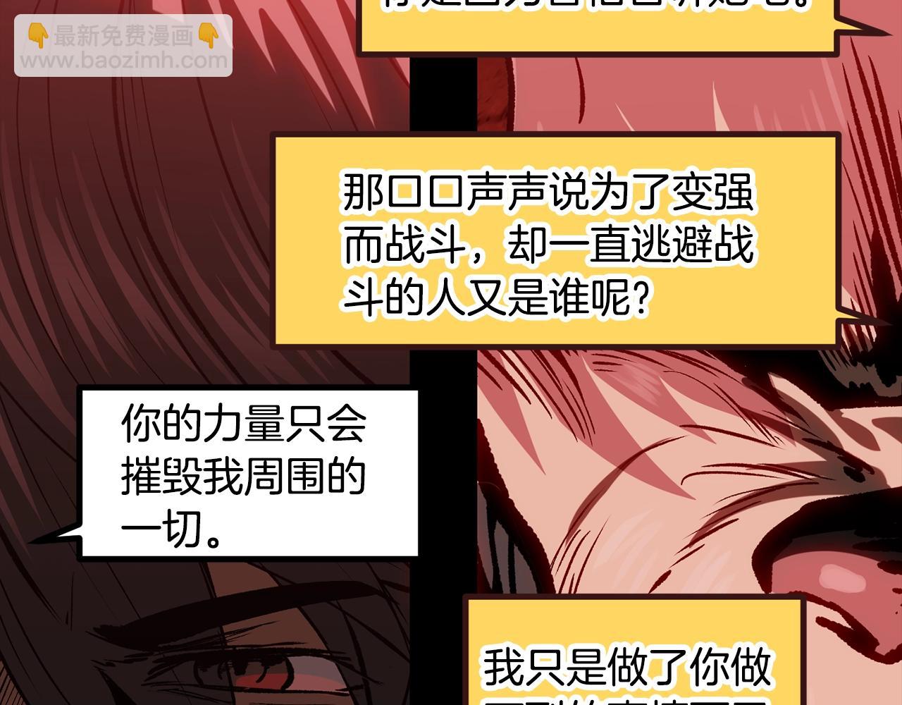 拔劍九億次 - 第200話 一心求死(3/6) - 2