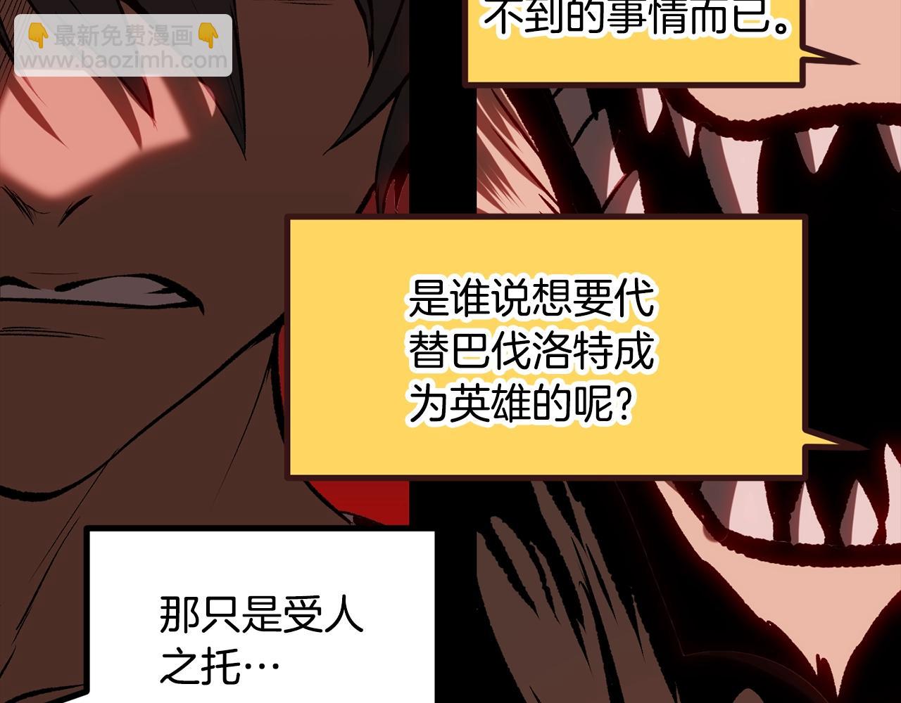 拔劍九億次 - 第200話 一心求死(3/6) - 3