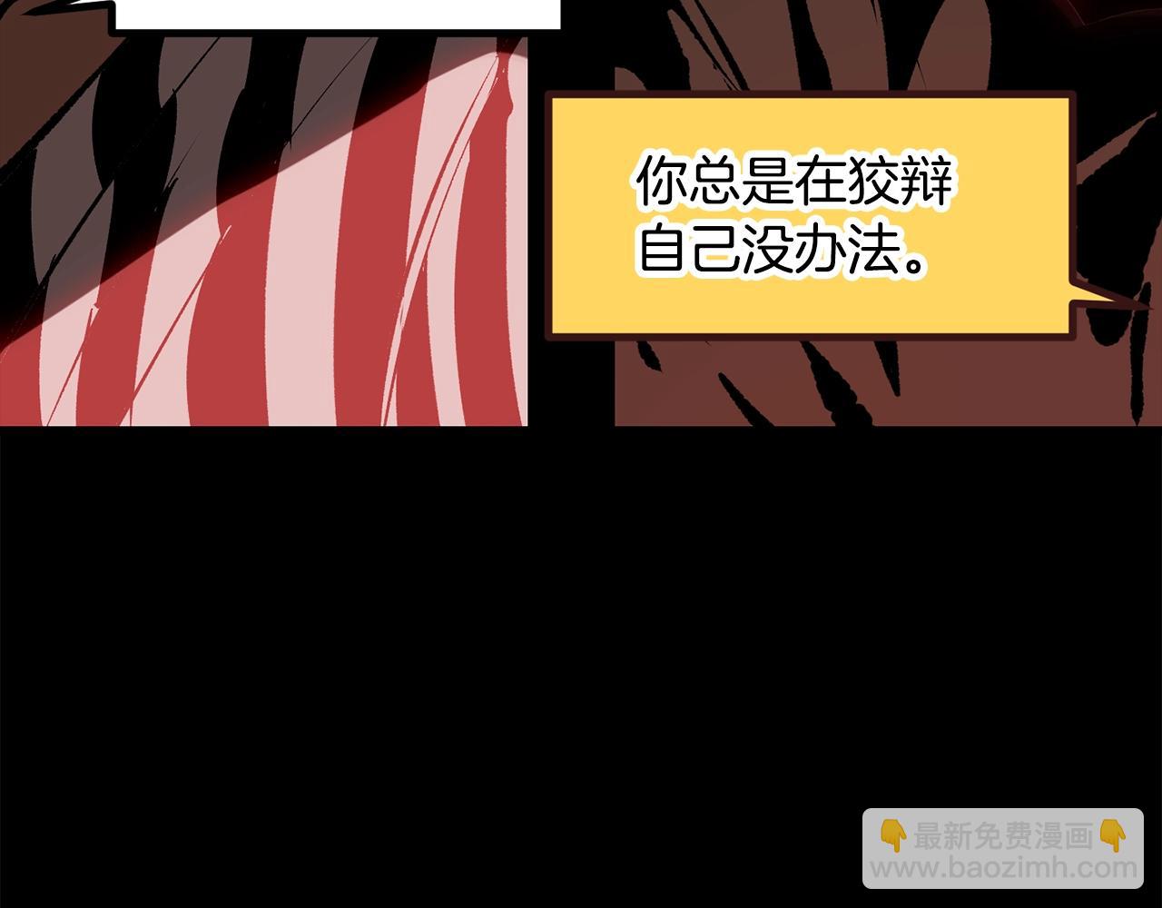 拔劍九億次 - 第200話 一心求死(3/6) - 4