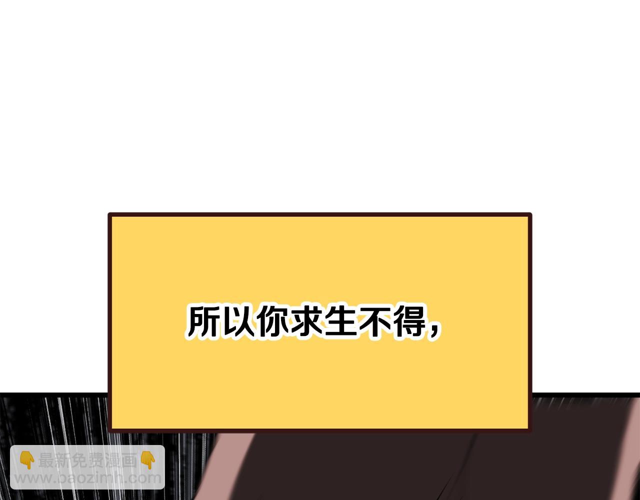 拔劍九億次 - 第200話 一心求死(4/6) - 8