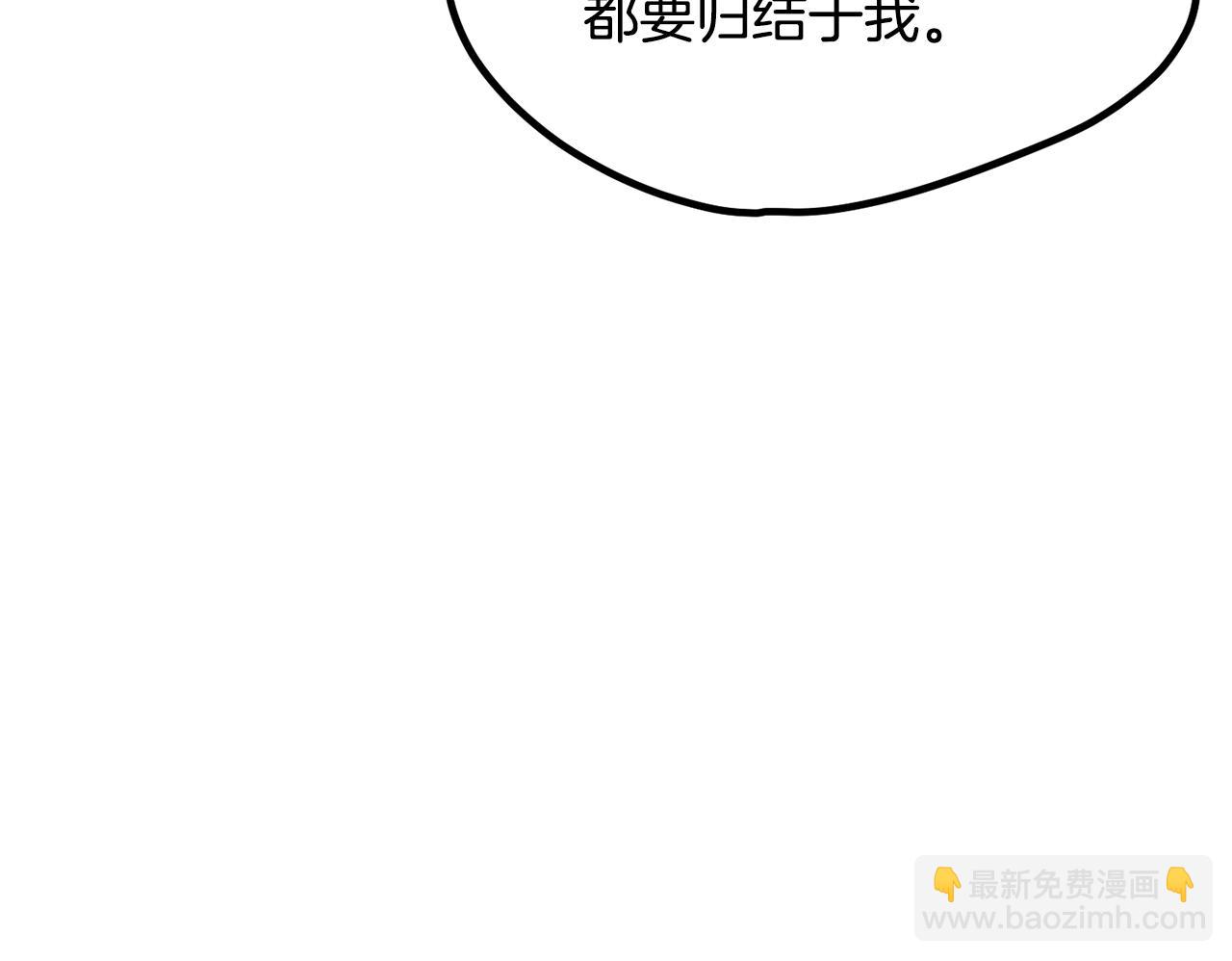 拔劍九億次 - 第200話 一心求死(4/6) - 6