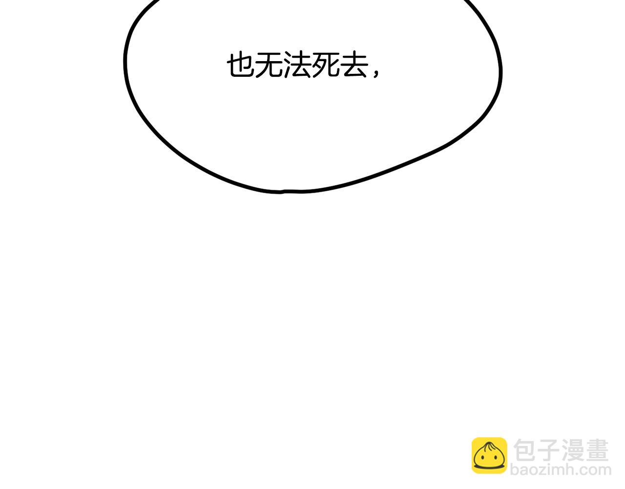 拔劍九億次 - 第200話 一心求死(4/6) - 1