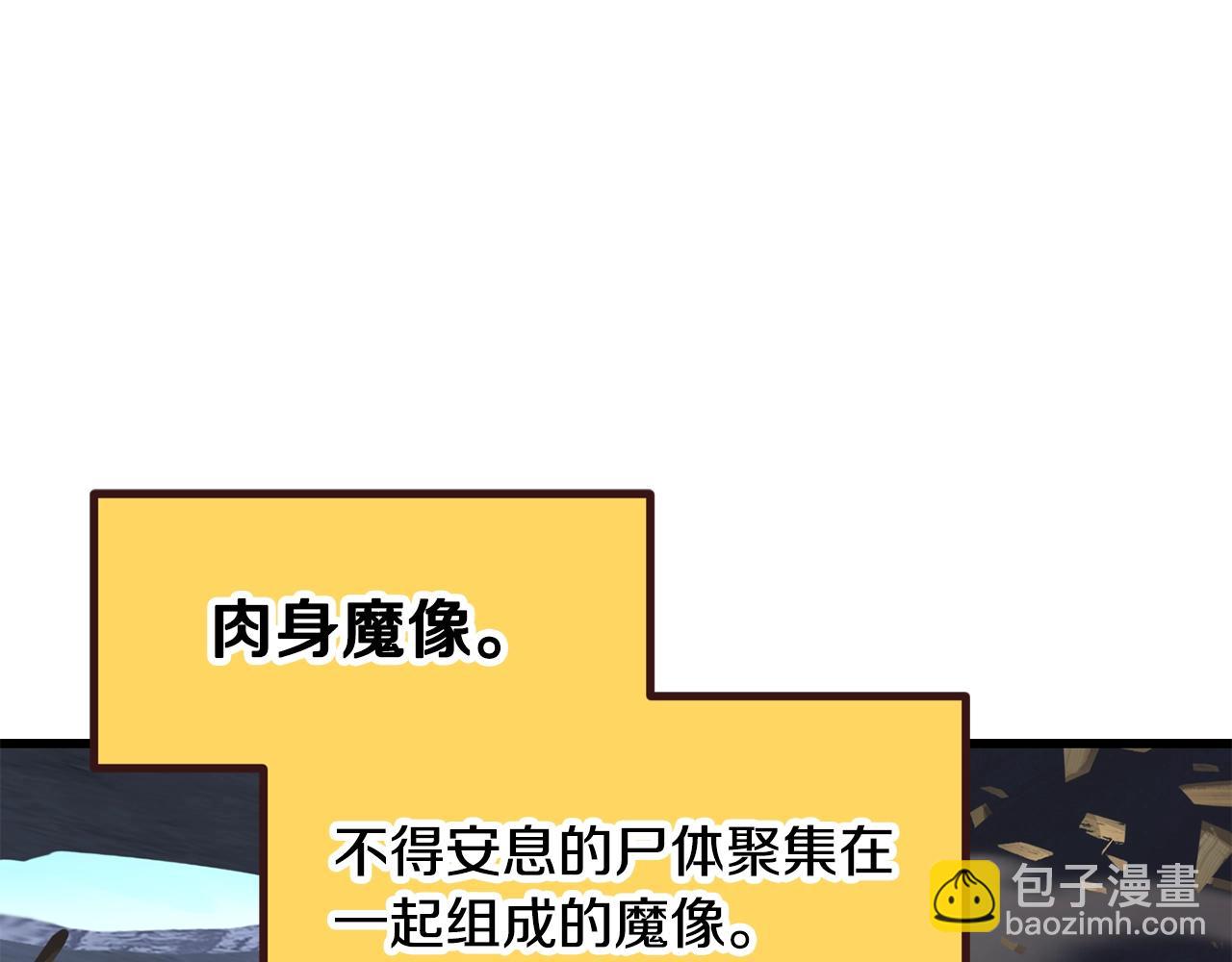 拔劍九億次 - 第200話 一心求死(5/6) - 6