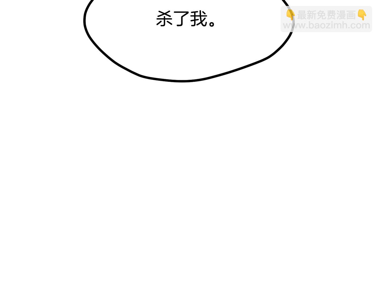 拔劍九億次 - 第200話 一心求死(5/6) - 4