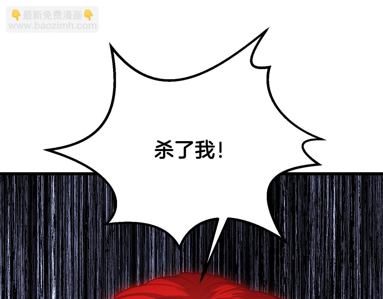 拔劍九億次 - 第200話 一心求死(5/6) - 6