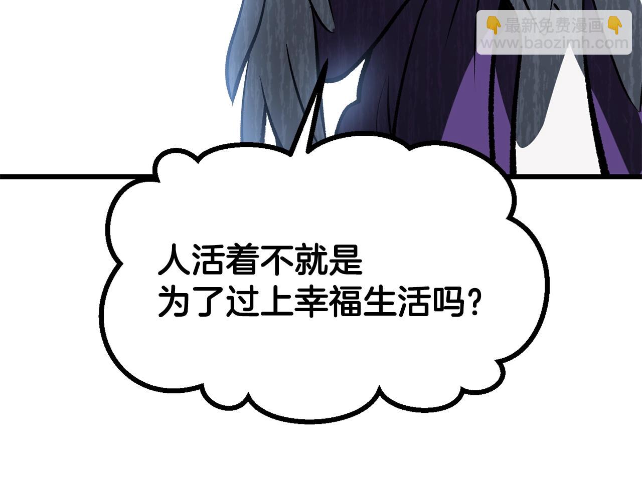 拔劍九億次 - 第200話 一心求死(2/6) - 8