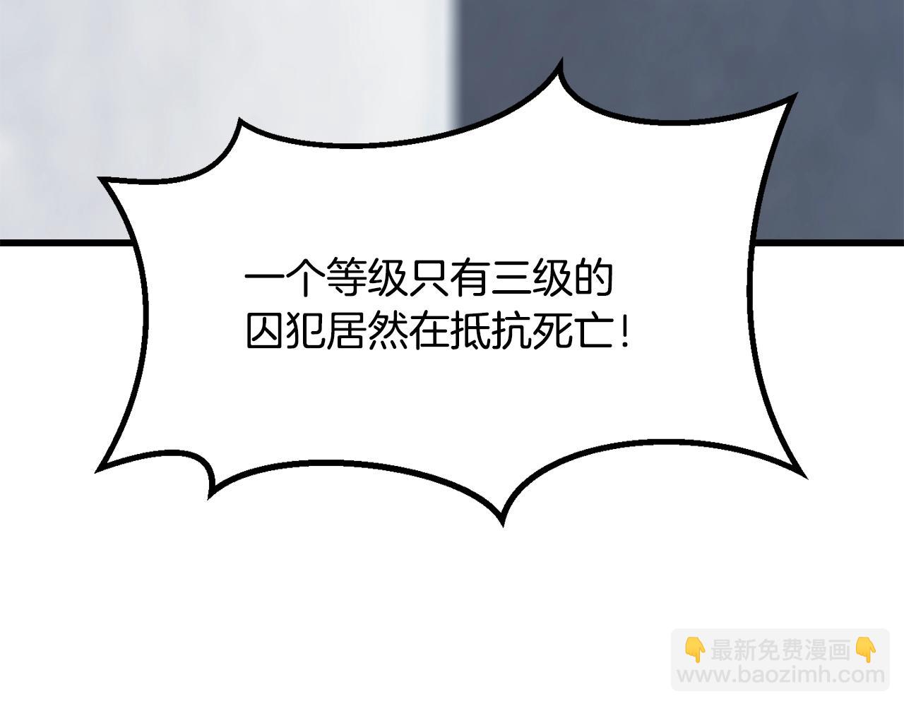 拔劍九億次 - 第200話 一心求死(2/6) - 5