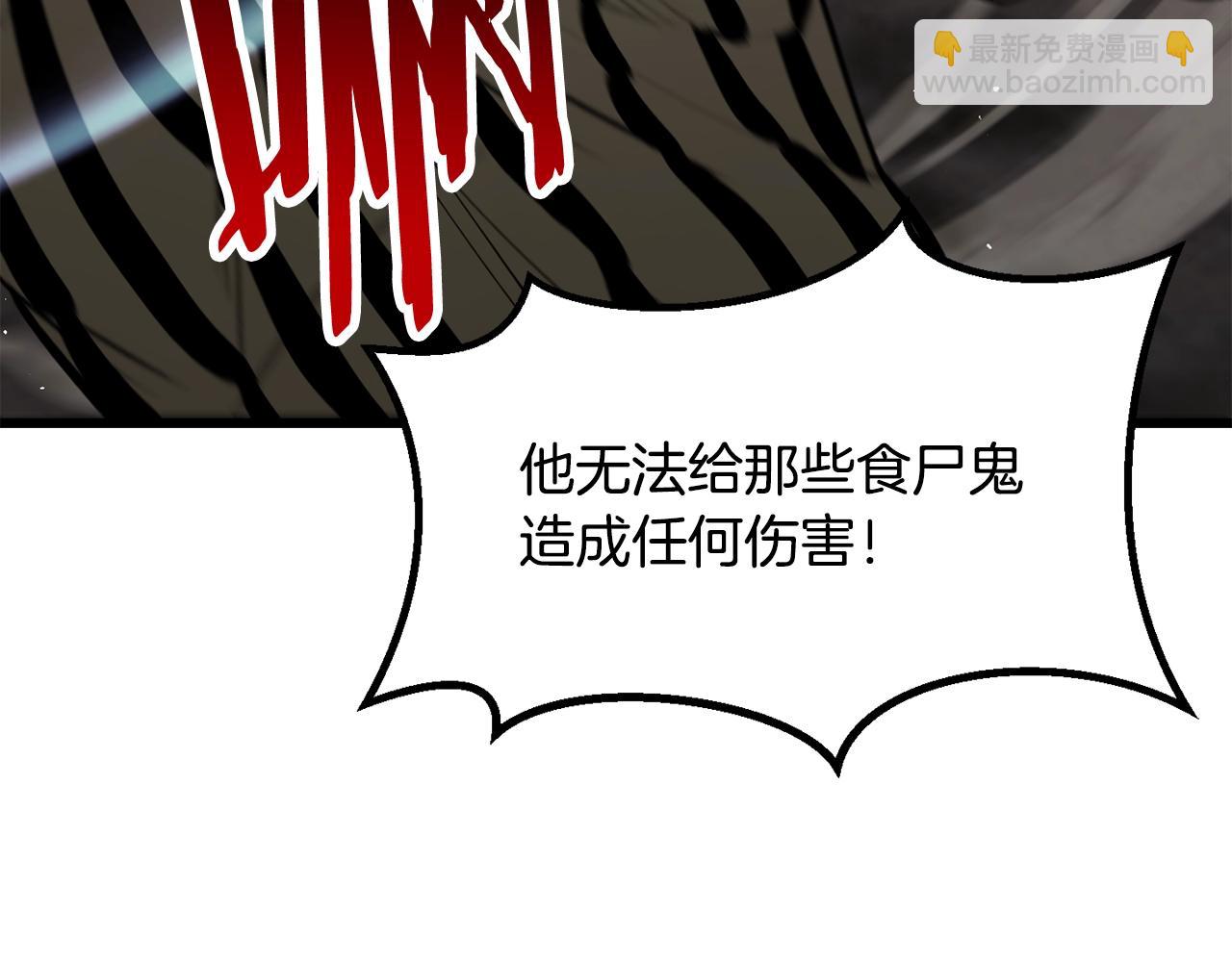 拔劍九億次 - 第200話 一心求死(2/6) - 3