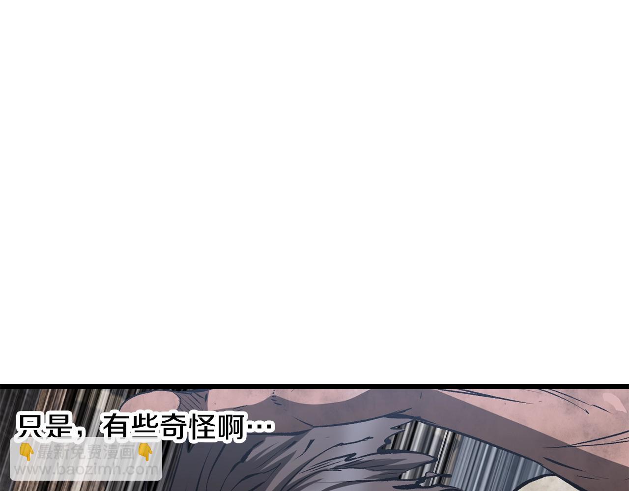 拔劍九億次 - 第200話 一心求死(2/6) - 7