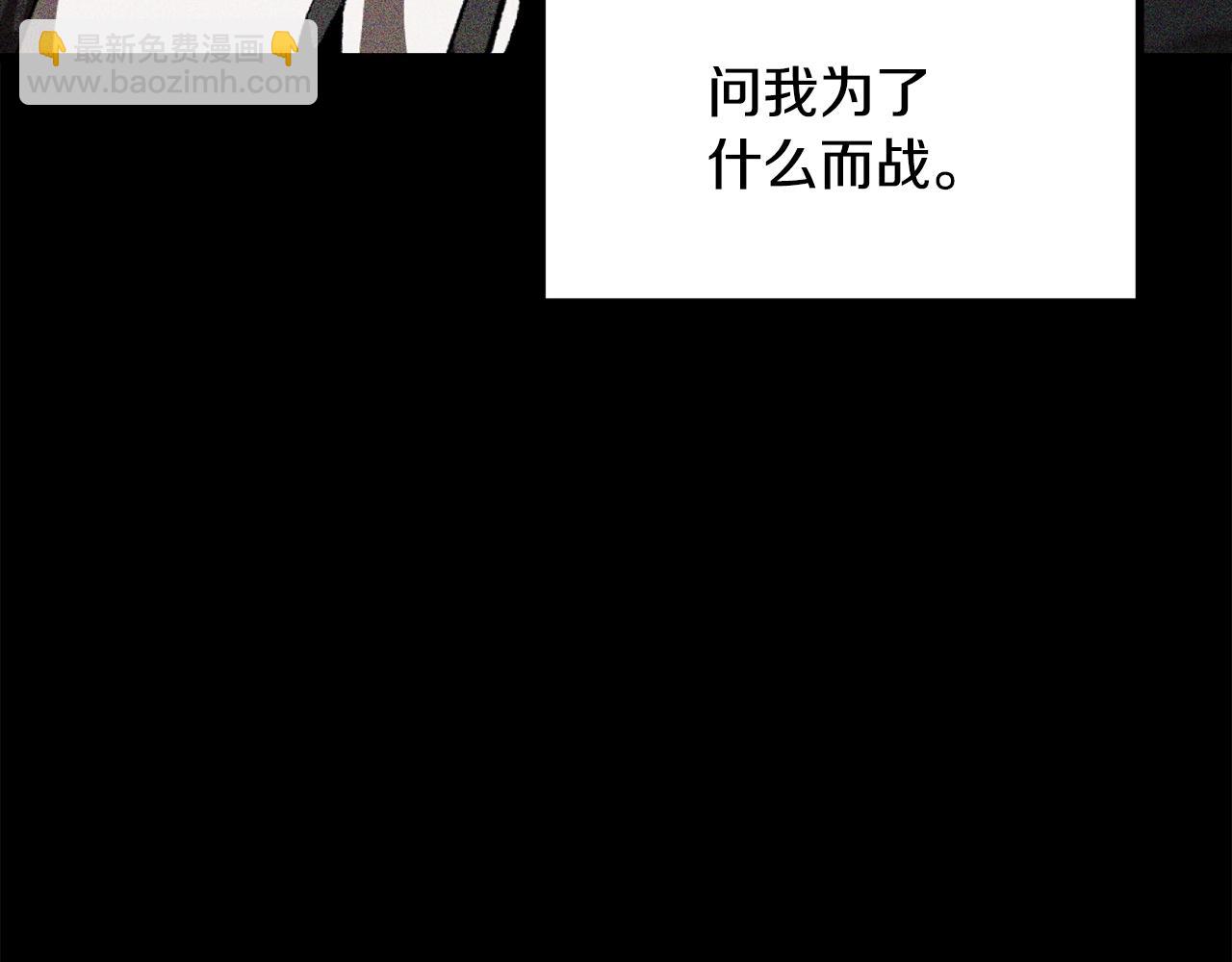 拔劍九億次 - 第200話 一心求死(2/6) - 3