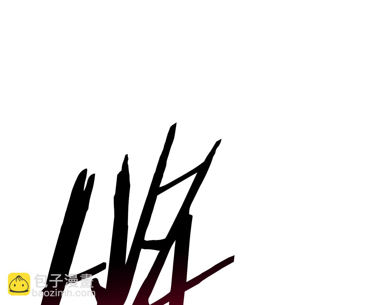 拔劍九億次 - 第202話 屬於自己的戰鬥(4/6) - 5