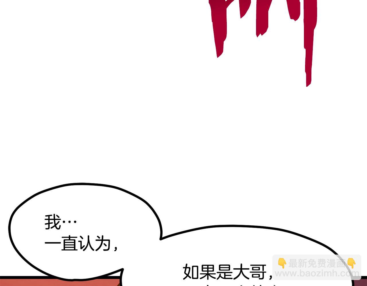 拔劍九億次 - 第202話 屬於自己的戰鬥(4/6) - 1