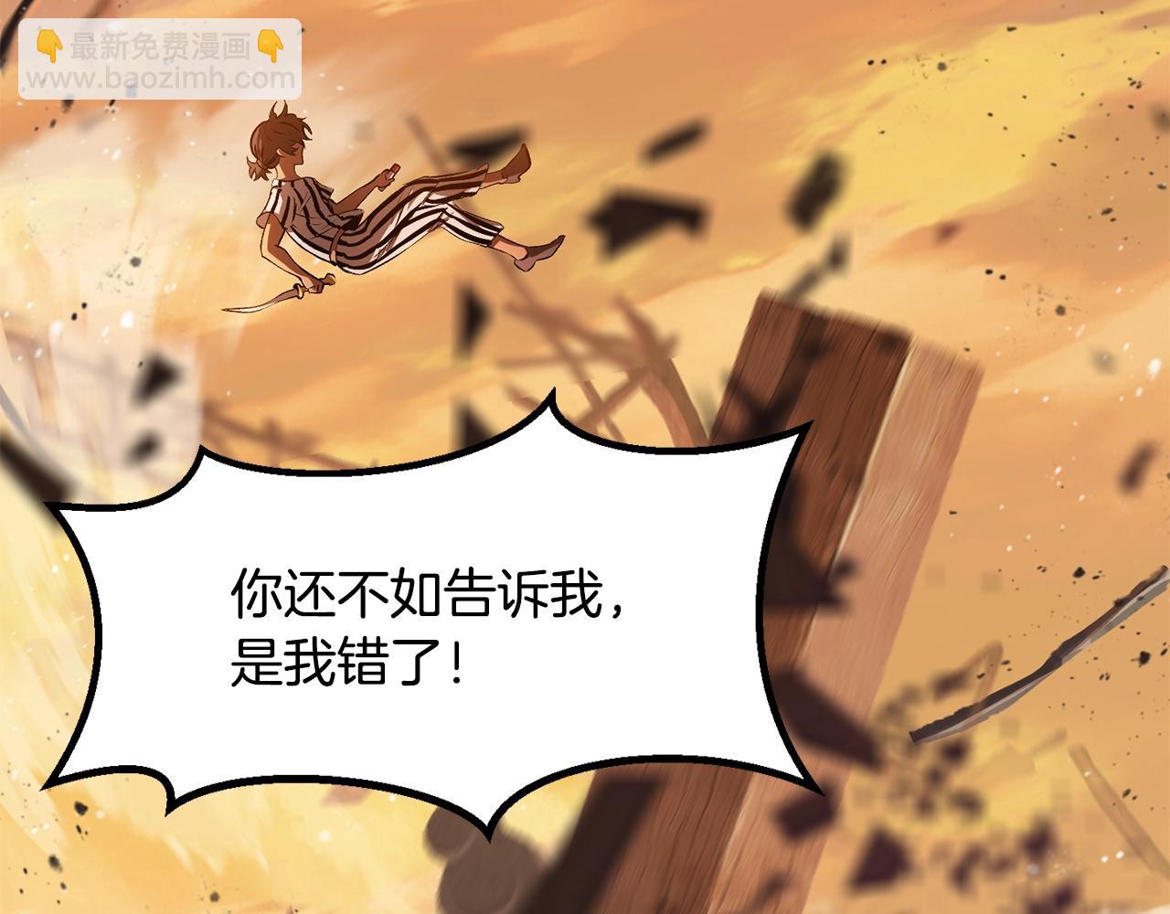 拔劍九億次 - 第202話 屬於自己的戰鬥(5/6) - 4