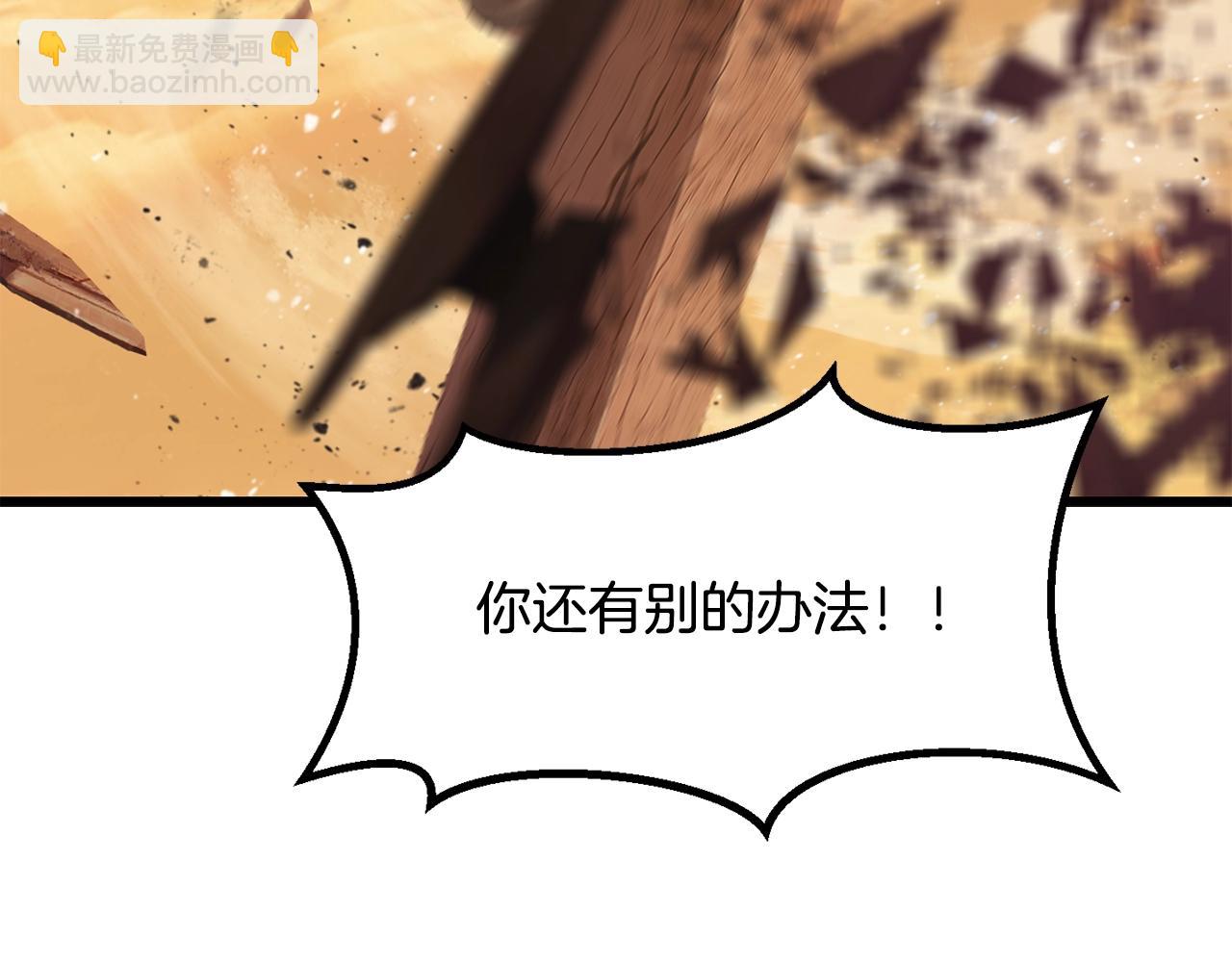 拔劍九億次 - 第202話 屬於自己的戰鬥(5/6) - 5