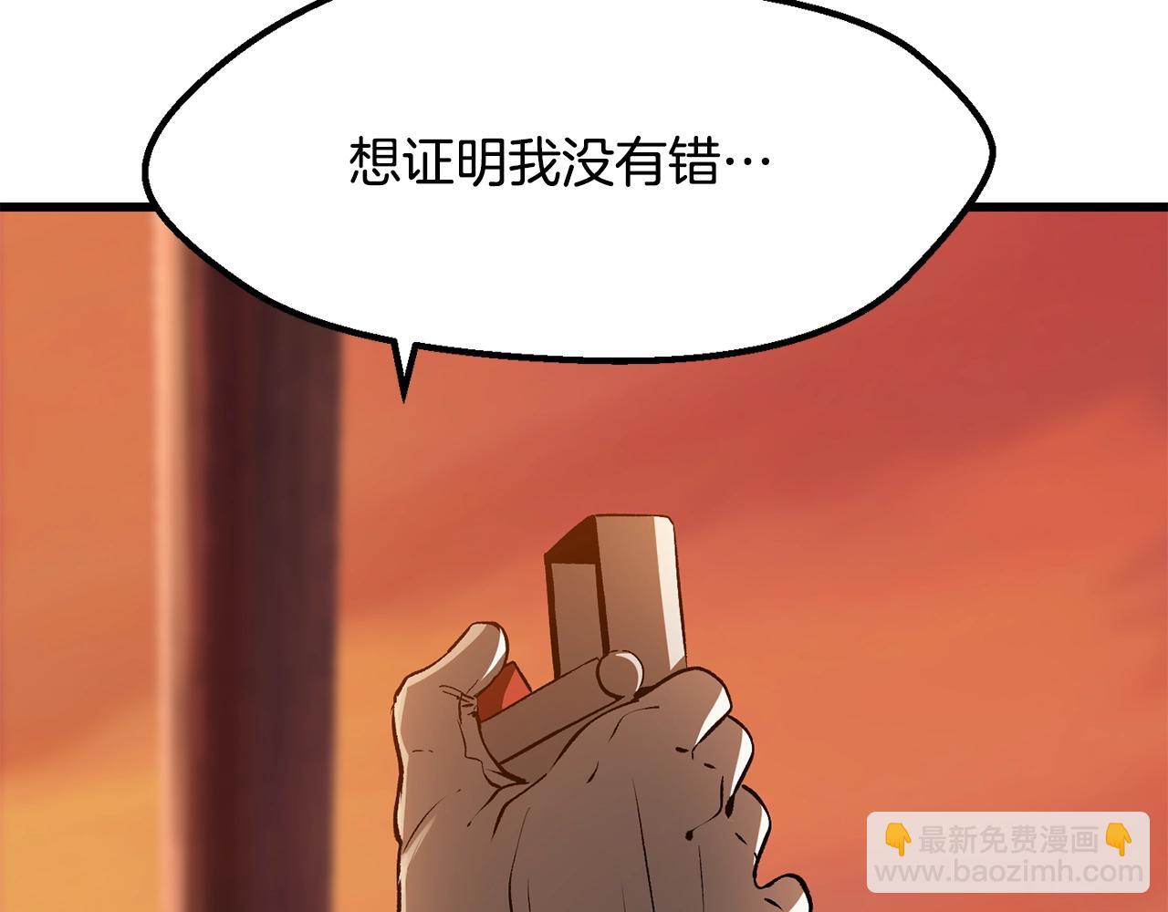 拔劍九億次 - 第202話 屬於自己的戰鬥(1/6) - 2