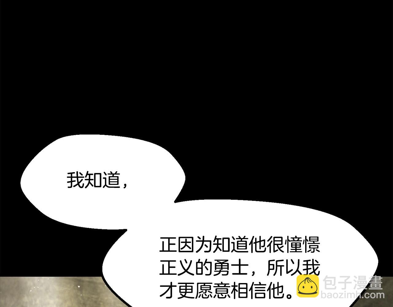 拔劍九億次 - 第202話 屬於自己的戰鬥(1/6) - 8