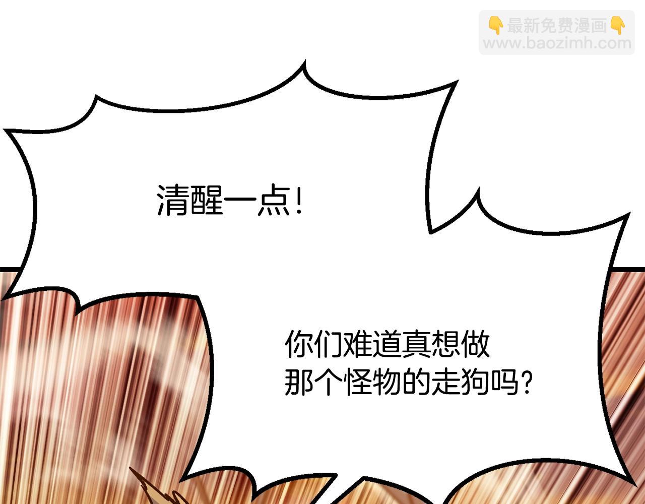 拔劍九億次 - 第204話 惡魔再臨(3/5) - 4