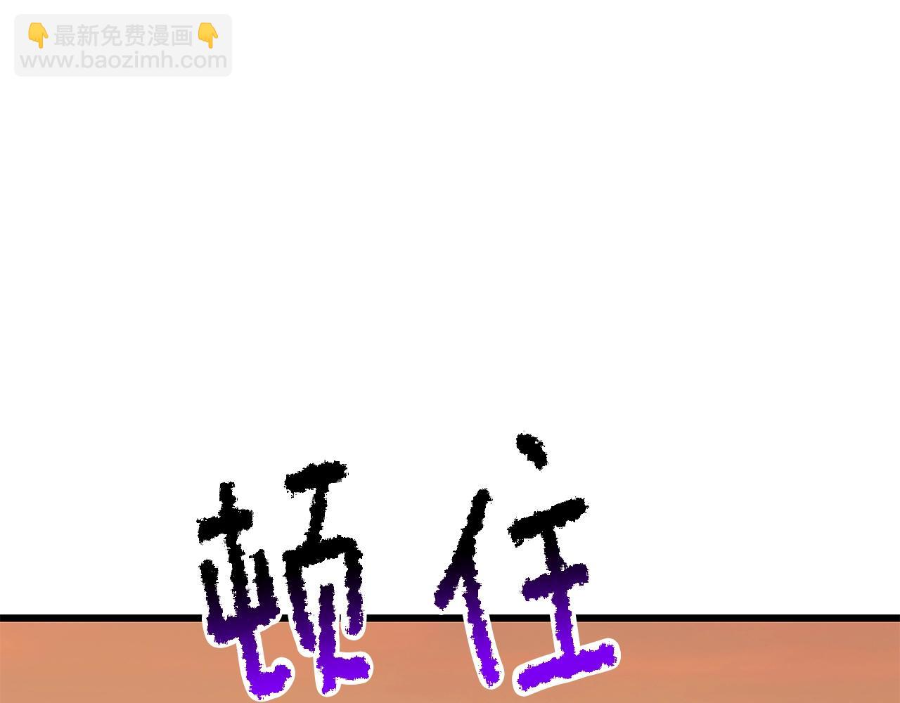 拔劍九億次 - 第204話 惡魔再臨(3/5) - 3