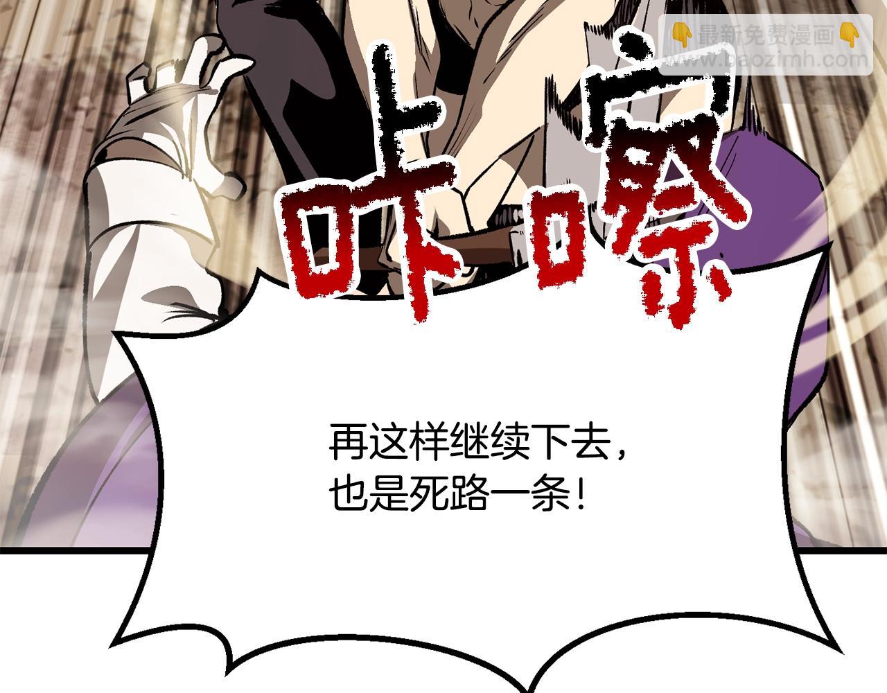 拔劍九億次 - 第204話 惡魔再臨(4/5) - 1