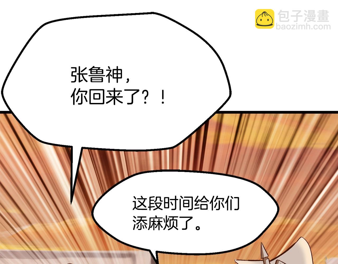 拔劍九億次 - 第204話 惡魔再臨(4/5) - 1