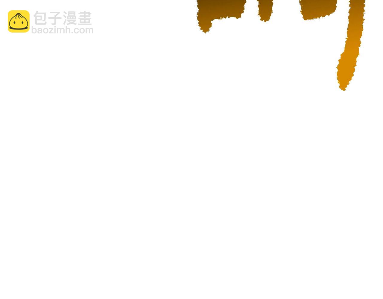 拔劍九億次 - 第204話 惡魔再臨(1/5) - 1