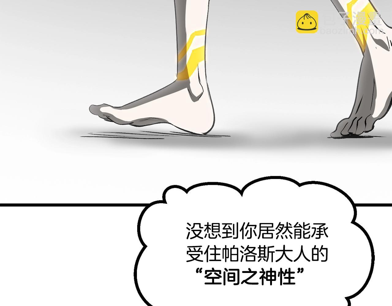 拔劍九億次 - 第206話 陷入空虛(4/5) - 3