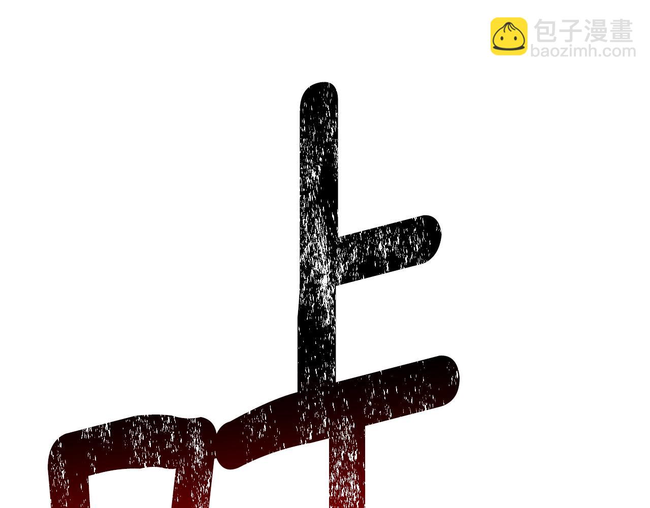 拔劍九億次 - 第206話 陷入空虛(4/5) - 4