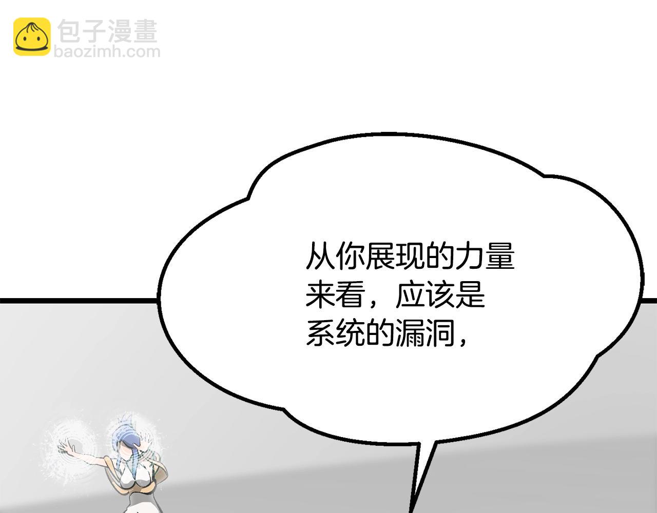 拔劍九億次 - 第206話 陷入空虛(5/5) - 3