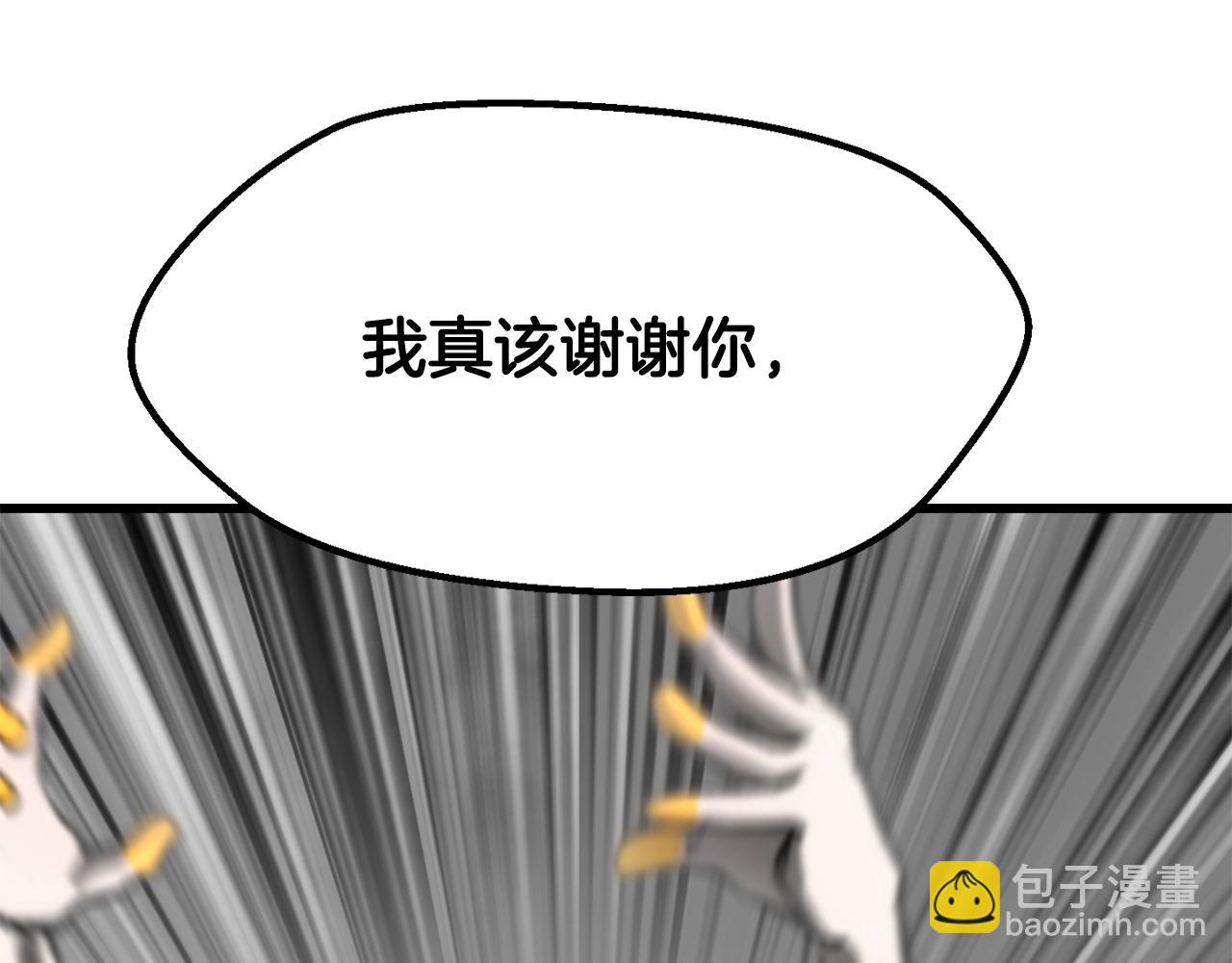 拔劍九億次 - 第208話 不自量力(3/5) - 3