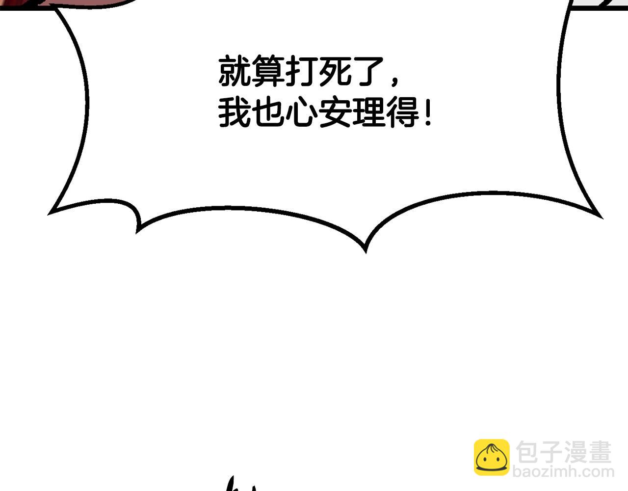 拔劍九億次 - 第208話 不自量力(3/5) - 2