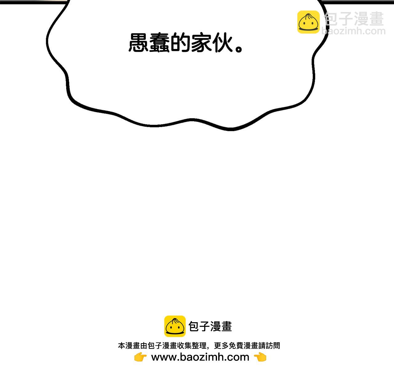 拔劍九億次 - 第208話 不自量力(3/5) - 3