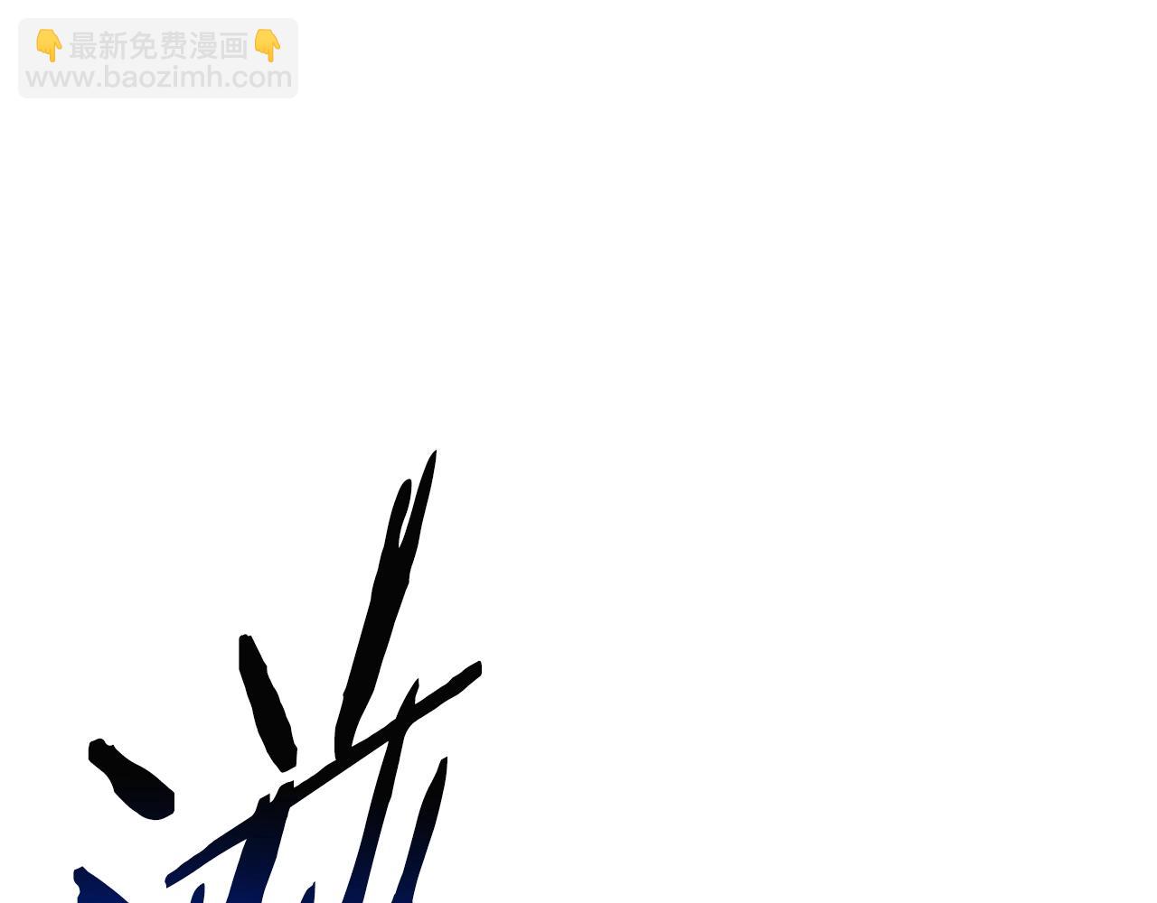 拔劍九億次 - 第208話 不自量力(1/5) - 6